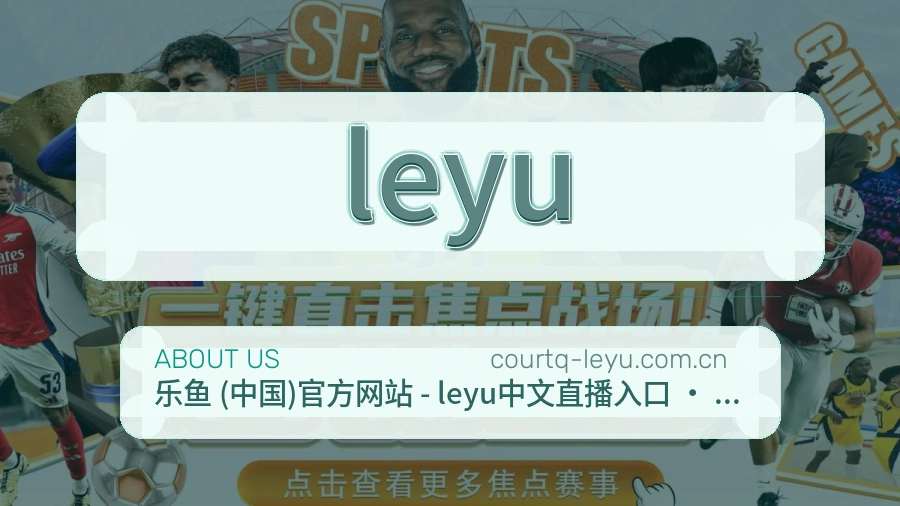 leyu服务说明